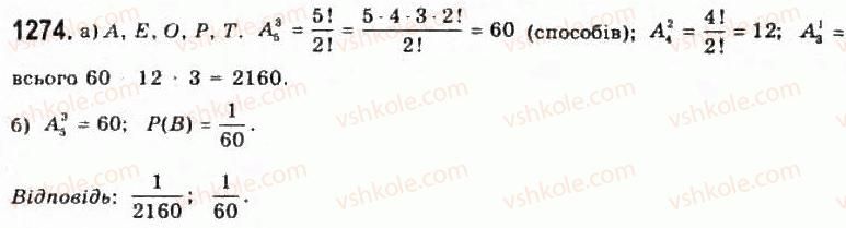 фото задание 1274 - § 35. випадкові події та їх ймовірності
