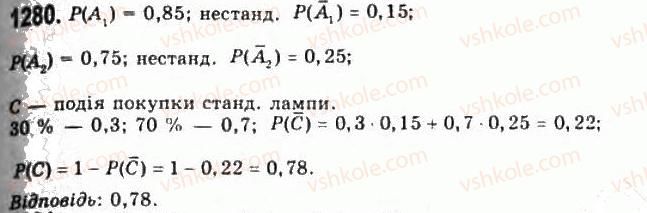 фото задание 1280 - § 35. випадкові події та їх ймовірності