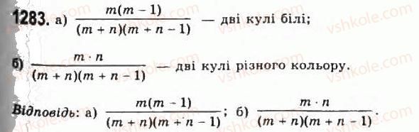 фото задание 1283 - § 35. випадкові події та їх ймовірності