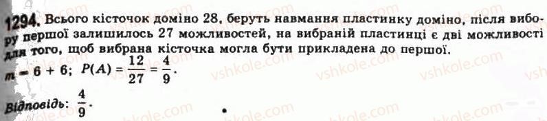 фото задание 1294 - § 35. випадкові події та їх ймовірності