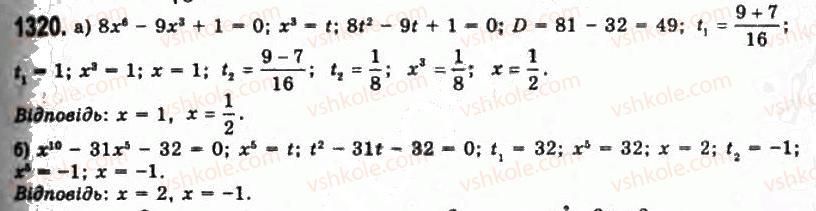 фото задание 1320 - § 37. рівносильні перетворення рівнянь