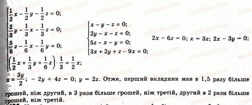 фото задание 1454 - § 39. системи рівнянь та методи їх розв'язування