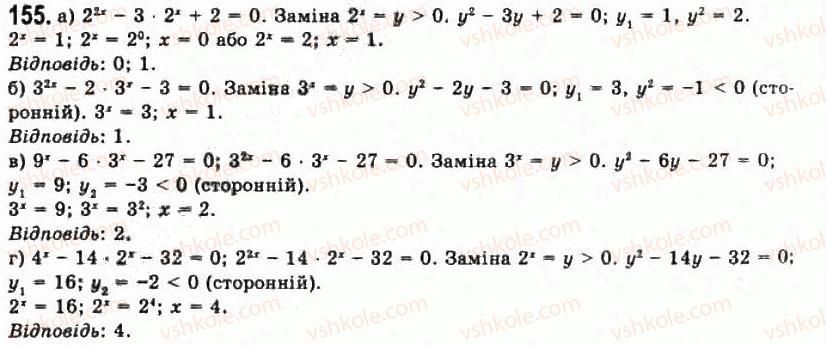 фото задание 155 - § 4. показникові рівняння та нерівності