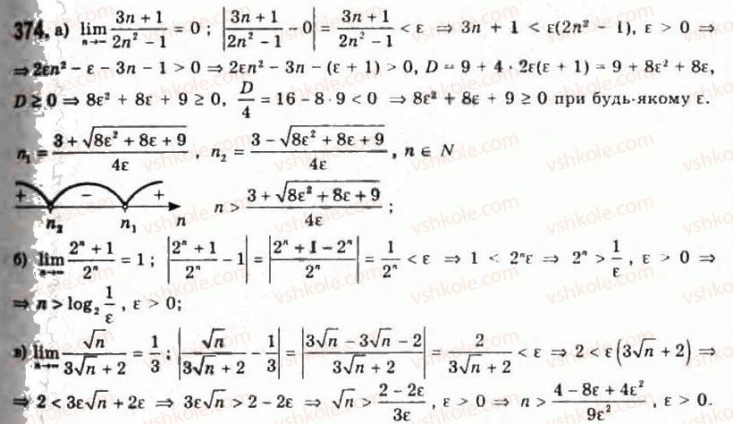 фото задание 374 - § 9. границя послідовності