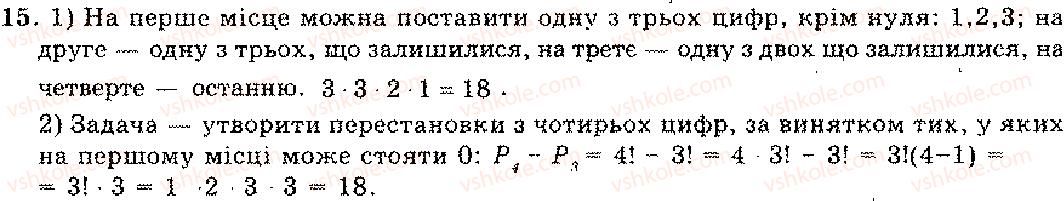 фото задание 15 - розділ 12. елементи комбінаторики