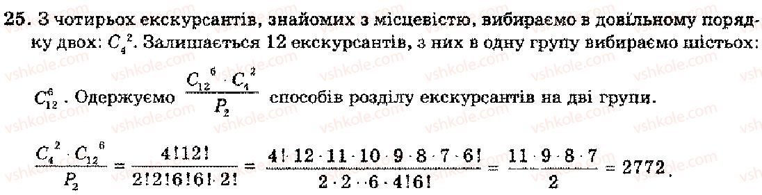 фото задание 25 - розділ 12. елементи комбінаторики