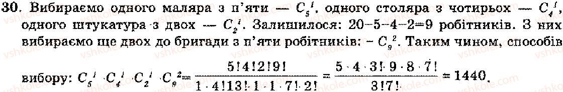 фото задание 30 - розділ 12. елементи комбінаторики