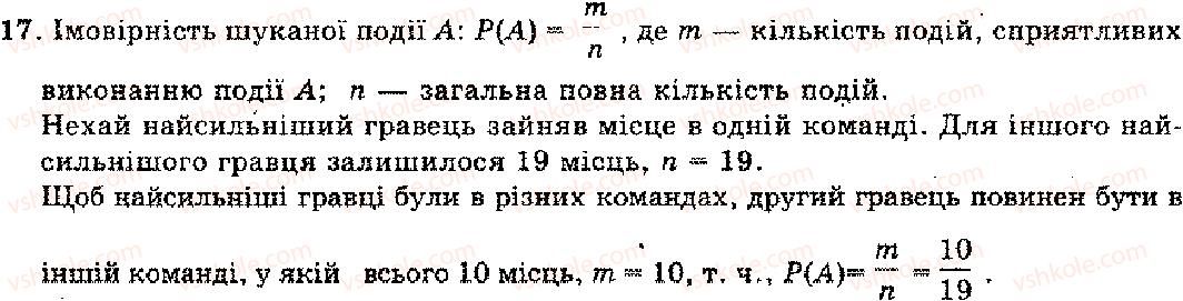 фото задание 17 - розділ 13. початки теорії імовірностей