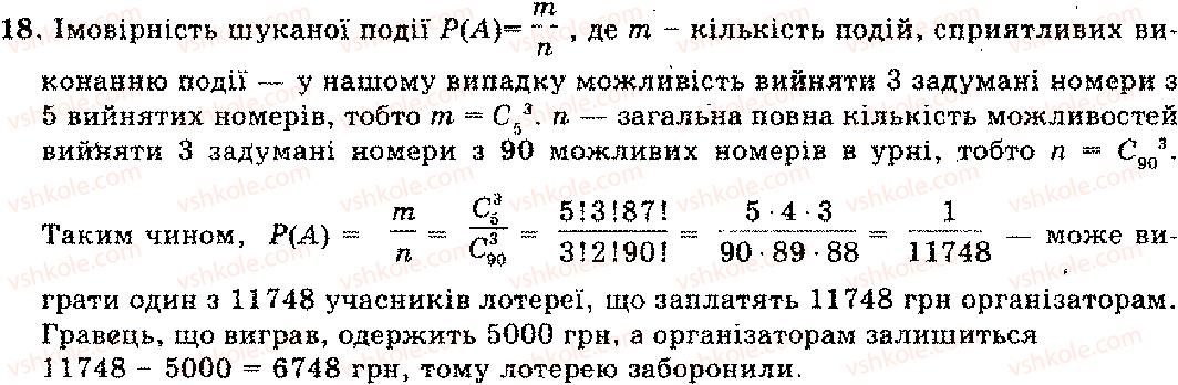 фото задание 18 - розділ 13. початки теорії імовірностей