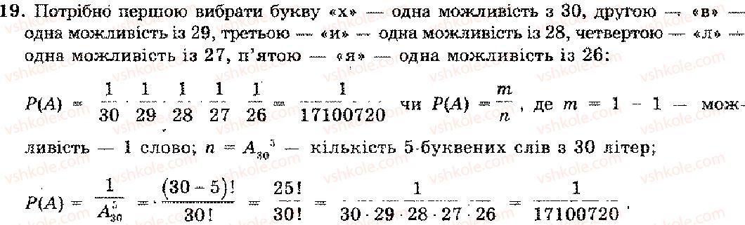 фото задание 19 - розділ 13. початки теорії імовірностей