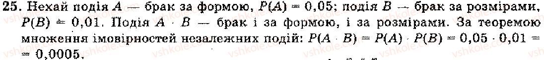 фото задание 25 - розділ 13. початки теорії імовірностей