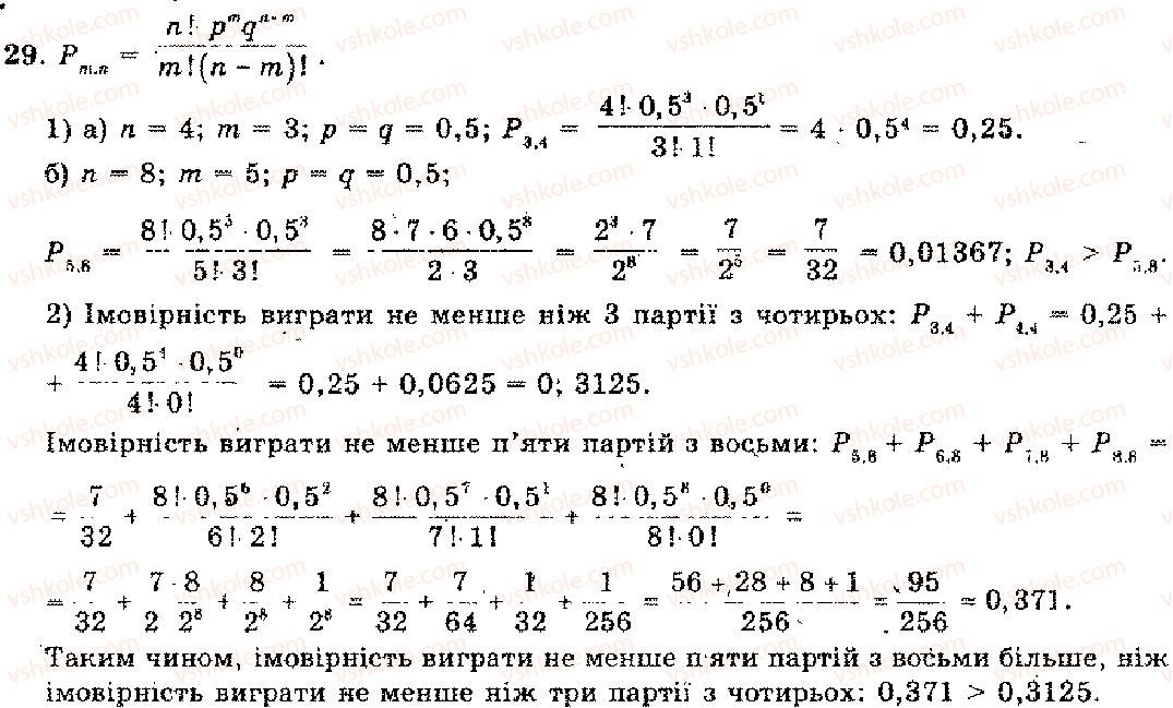 фото задание 29 - розділ 13. початки теорії імовірностей