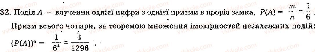 фото задание 32 - розділ 13. початки теорії імовірностей