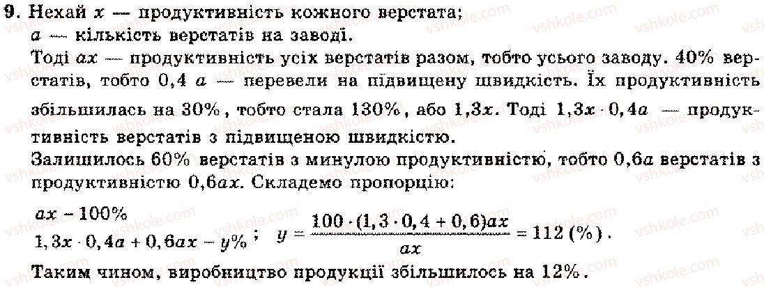 фото задание 9 - § 1 - розділ 15. повторення курсу алгебри основної школи