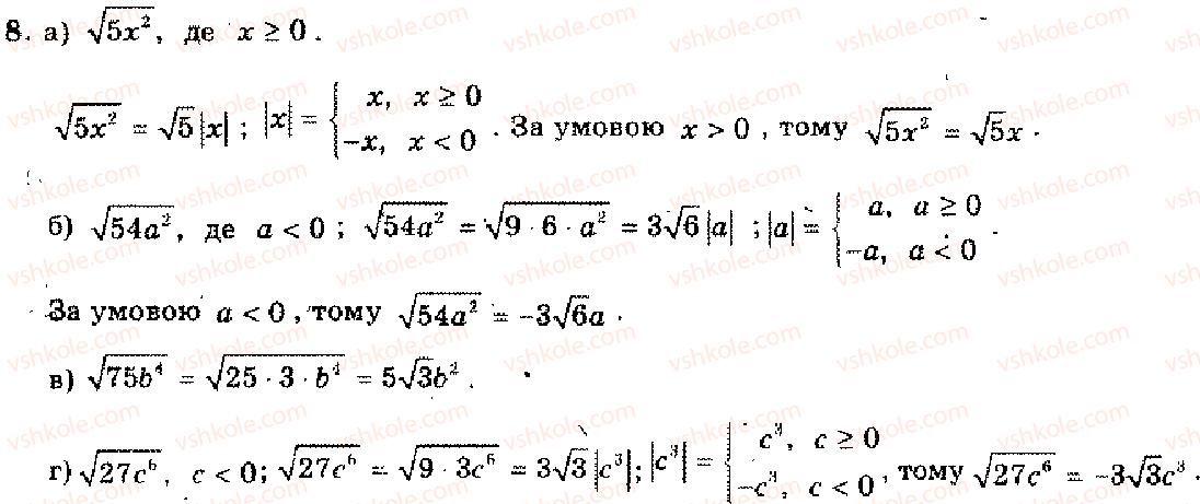 фото задание 8 - § 2 - розділ 15. повторення курсу алгебри основної школи