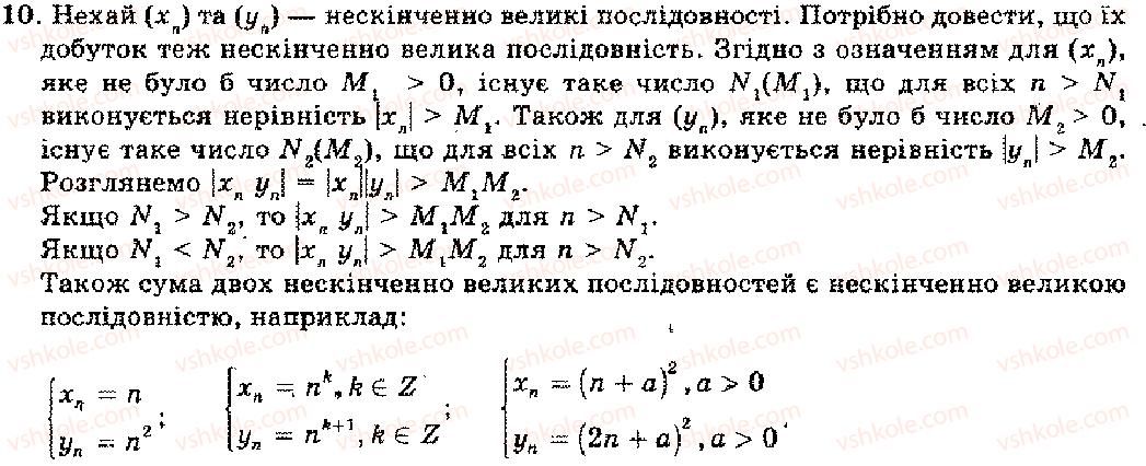 фото задание 10 - розділ 6. границя і неперервність функції