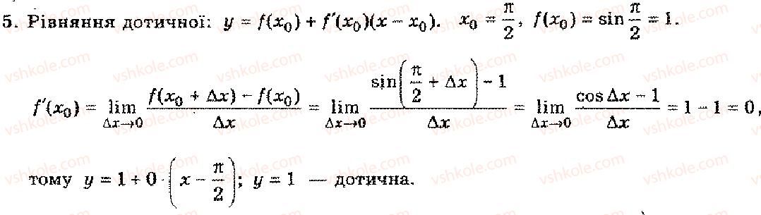 фото задание 5 - розділ 7. похідна