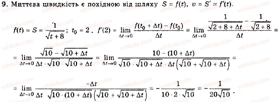 фото задание 9 - розділ 7. похідна