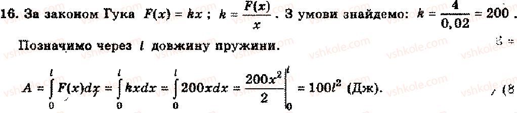 фото задание 16 - розділ 9. інтеграл та його використання