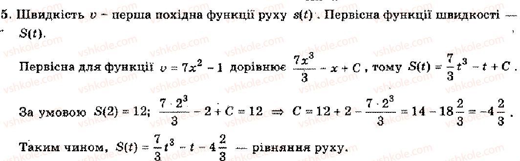 фото задание 5 - розділ 9. інтеграл та його використання