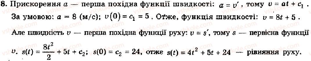 фото задание 8 - розділ 9. інтеграл та його використання