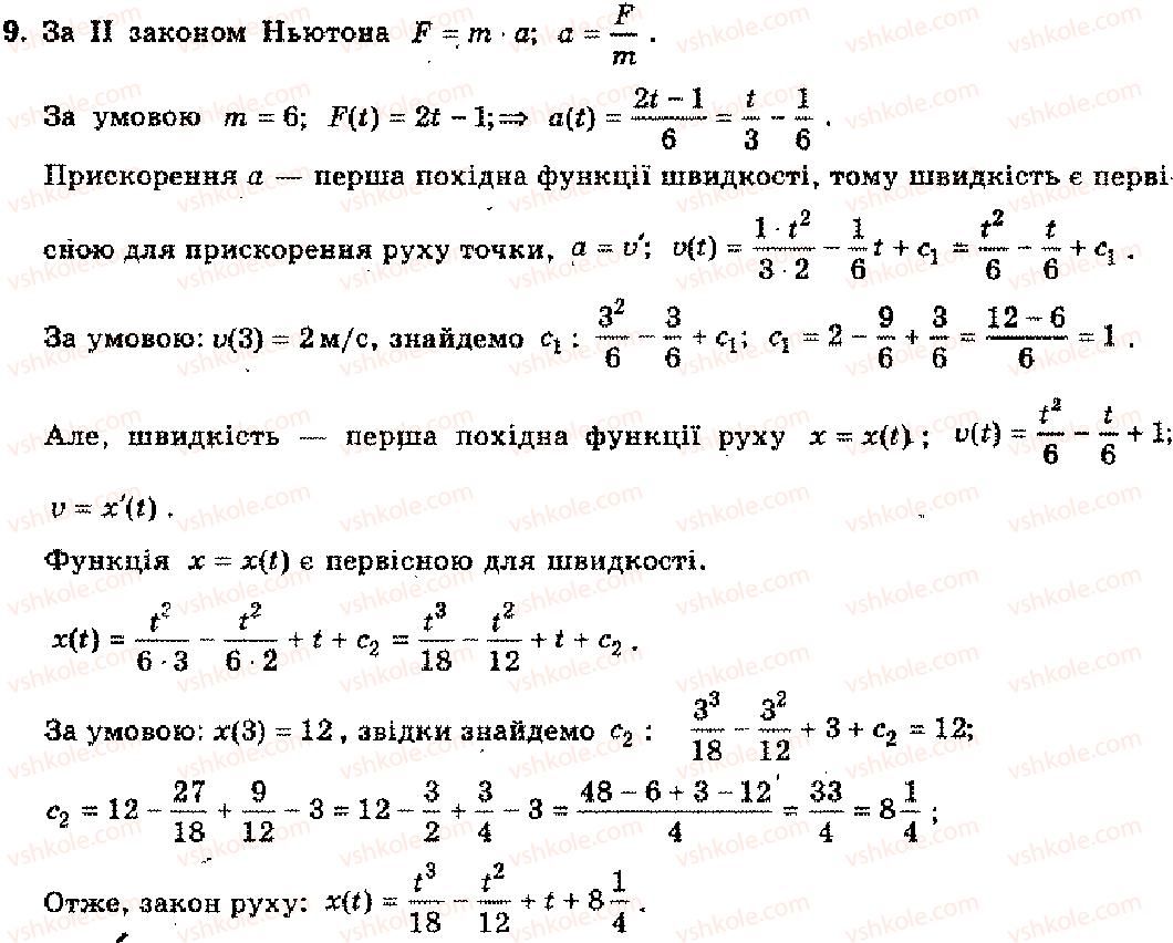 фото задание 9 - розділ 9. інтеграл та його використання