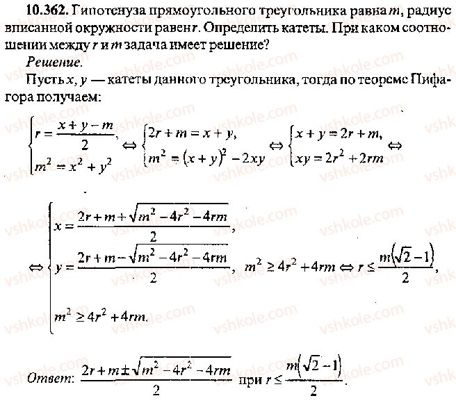 фото задание 362 - решение к главе 10