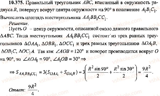 фото задание 375 - решение к главе 10