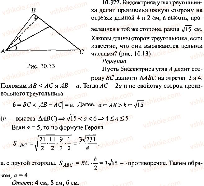 фото задание 377 - решение к главе 10