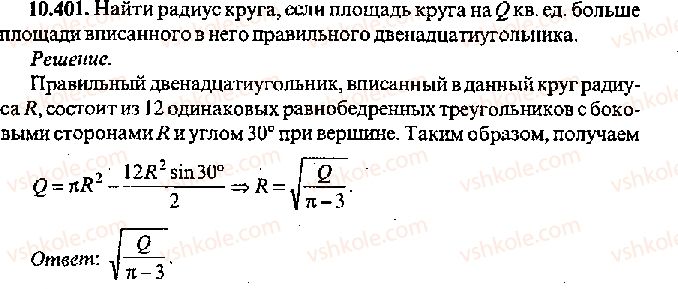 фото задание 401 - решение к главе 10