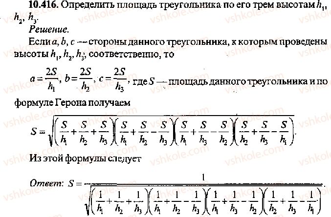 фото задание 416 - решение к главе 10