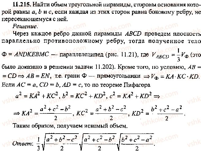 фото задание 215 - решение к главе 11