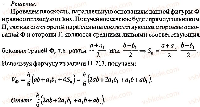 фото задание 218 - решение к главе 11