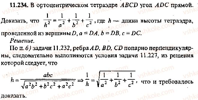 фото задание 234 - решение к главе 11