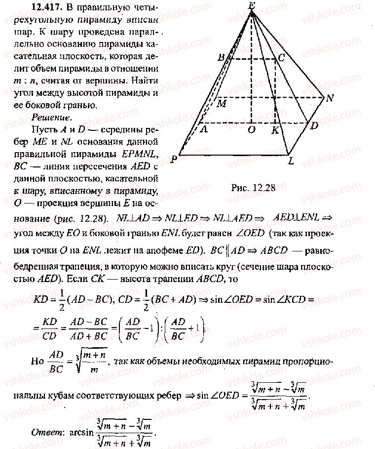 фото задание 417 - решение к главе 12