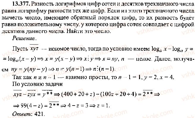 фото задание 377 - решение к главе 13