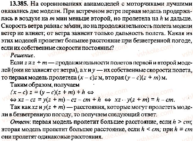 фото задание 385 - решение к главе 13