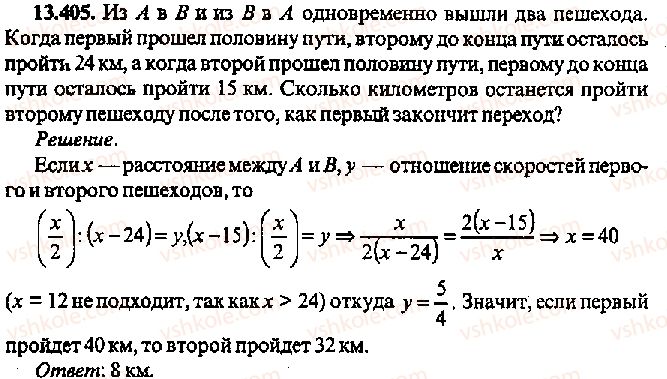 фото задание 405 - решение к главе 13