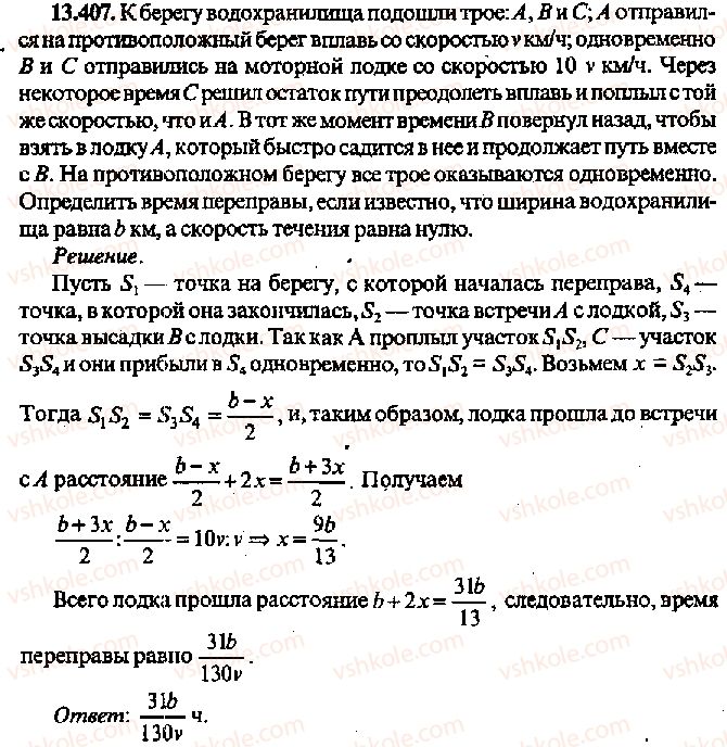 фото задание 407 - решение к главе 13