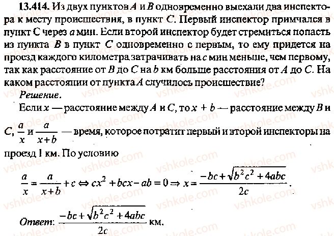 фото задание 414 - решение к главе 13