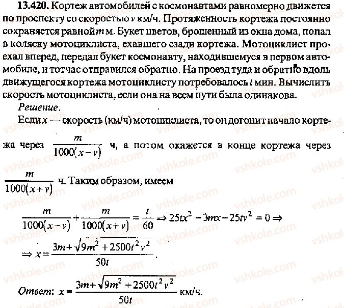 фото задание 420 - решение к главе 13
