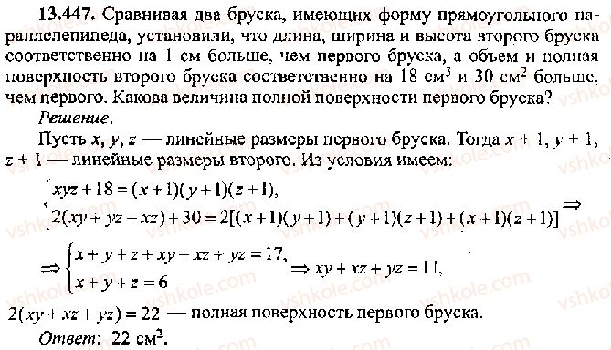 фото задание 447 - решение к главе 13
