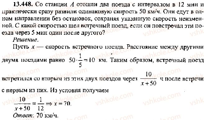 фото задание 448 - решение к главе 13