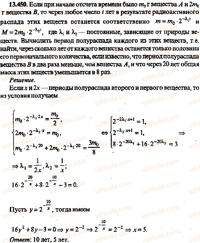 фото задание 450 - решение к главе 13