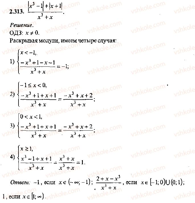 фото задание 313 - решение к главе 2