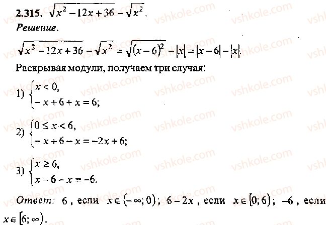 фото задание 315 - решение к главе 2