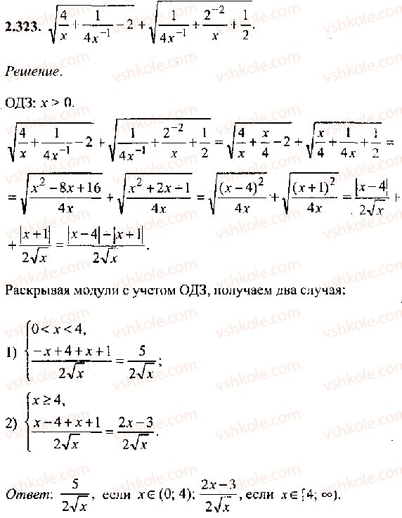 фото задание 323 - решение к главе 2