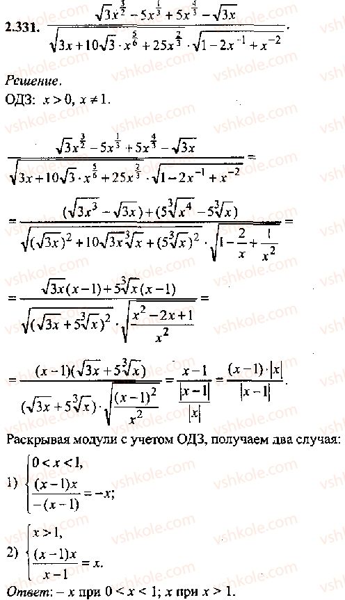 фото задание 331 - решение к главе 2