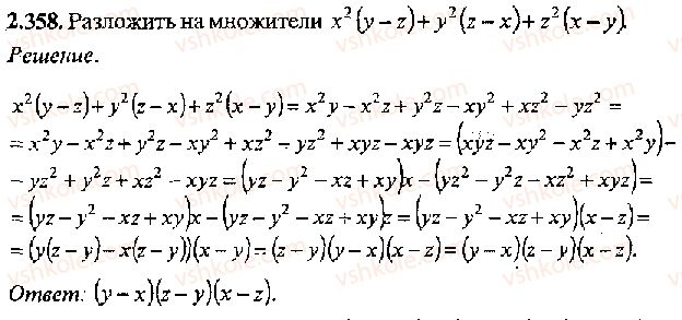 фото задание 358 - решение к главе 2