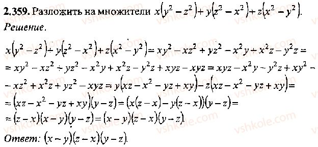 фото задание 359 - решение к главе 2